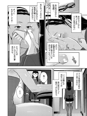 [すぎぢー] いろどりかぞく1-4 (コミックホットミルク) [DL版]_110
