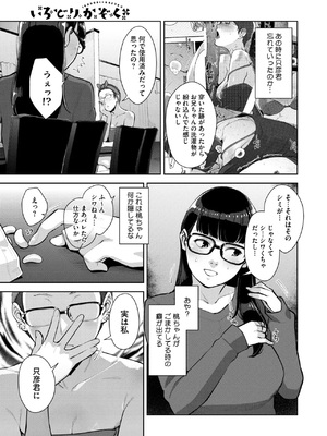 [すぎぢー] いろどりかぞく1-4 (コミックホットミルク) [DL版]_113