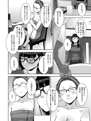 [すぎぢー] いろどりかぞく1-4 (コミックホットミルク) [DL版]_118