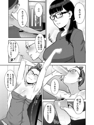 [すぎぢー] いろどりかぞく1-4 (コミックホットミルク) [DL版]_119