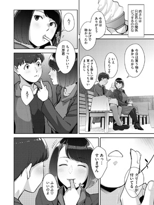 [すぎぢー] いろどりかぞく1-4 (コミックホットミルク) [DL版]_120