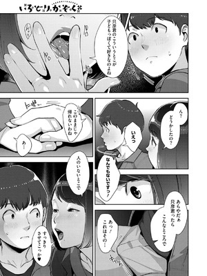 [すぎぢー] いろどりかぞく1-4 (コミックホットミルク) [DL版]_121