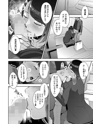 [すぎぢー] いろどりかぞく1-4 (コミックホットミルク) [DL版]_122