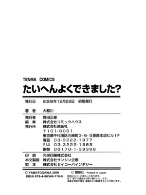 [大和川] たいへんよくできました？[无修正]_210