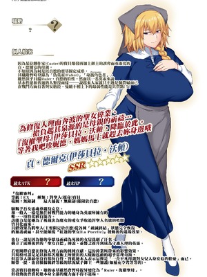 [STUDIO TIAMAT (TANABE)] La faux-聖母（贞德妈妈）系列合集(Fate／Grand Order)_2-a1