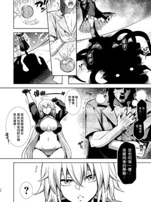 [STUDIO TIAMAT (TANABE)] La faux-聖母（贞德妈妈）系列合集(Fate／Grand Order)_5-28