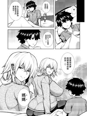 [STUDIO TIAMAT (TANABE)] La faux-聖母（贞德妈妈）系列合集(Fate／Grand Order)_6-02