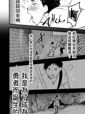 [ショタ漫画屋さん (orukoa)] 連続絶頂!メス堕ち勇者! [冒险者公会]_61
