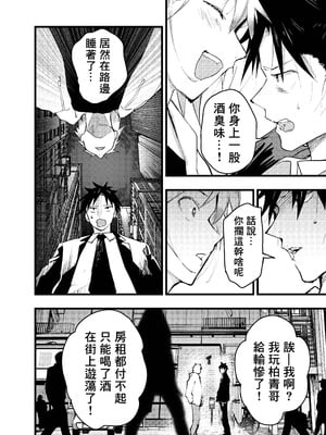 [ショタ漫画屋さん (orukoa)] クズでカスな友達にメス堕ちさせられた社畜の連続イキ地獄！ [冒险者公会]_09_