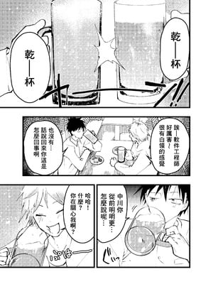 [ショタ漫画屋さん (orukoa)] クズでカスな友達にメス堕ちさせられた社畜の連続イキ地獄！ [冒险者公会]_12_