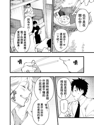 [ショタ漫画屋さん (orukoa)] クズでカスな友達にメス堕ちさせられた社畜の連続イキ地獄！ [冒险者公会]_13_