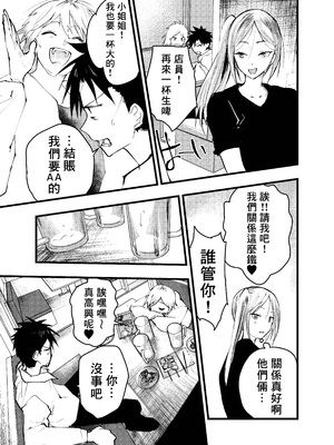 [ショタ漫画屋さん (orukoa)] クズでカスな友達にメス堕ちさせられた社畜の連続イキ地獄！ [冒险者公会]_16_