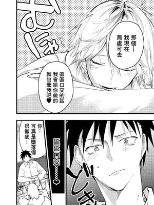 [ショタ漫画屋さん (orukoa)] クズでカスな友達にメス堕ちさせられた社畜の連続イキ地獄！ [冒险者公会]_17_