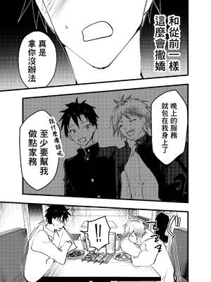 [ショタ漫画屋さん (orukoa)] クズでカスな友達にメス堕ちさせられた社畜の連続イキ地獄！ [冒险者公会]_18_