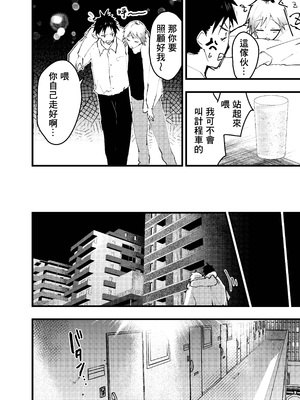 [ショタ漫画屋さん (orukoa)] クズでカスな友達にメス堕ちさせられた社畜の連続イキ地獄！ [冒险者公会]_19_