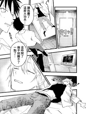 [ショタ漫画屋さん (orukoa)] クズでカスな友達にメス堕ちさせられた社畜の連続イキ地獄！ [冒险者公会]_20_
