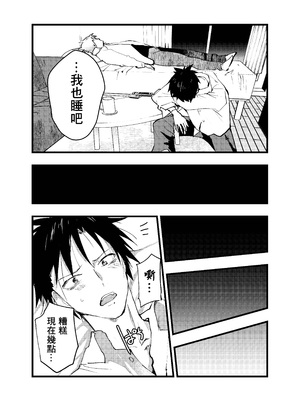 [ショタ漫画屋さん (orukoa)] クズでカスな友達にメス堕ちさせられた社畜の連続イキ地獄！ [冒险者公会]_21_
