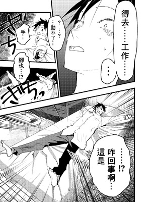 [ショタ漫画屋さん (orukoa)] クズでカスな友達にメス堕ちさせられた社畜の連続イキ地獄！ [冒险者公会]_22_