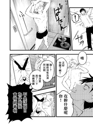 [ショタ漫画屋さん (orukoa)] クズでカスな友達にメス堕ちさせられた社畜の連続イキ地獄！ [冒险者公会]_23_