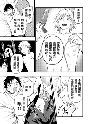 [ショタ漫画屋さん (orukoa)] クズでカスな友達にメス堕ちさせられた社畜の連続イキ地獄！ [冒险者公会]_26_