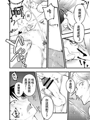 [ショタ漫画屋さん (orukoa)] クズでカスな友達にメス堕ちさせられた社畜の連続イキ地獄！ [冒险者公会]_29_