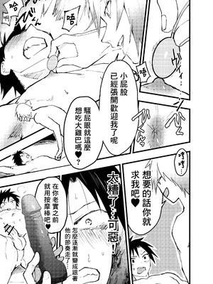 [ショタ漫画屋さん (orukoa)] クズでカスな友達にメス堕ちさせられた社畜の連続イキ地獄！ [冒险者公会]_30_