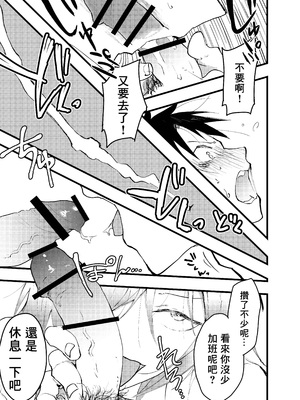 [ショタ漫画屋さん (orukoa)] クズでカスな友達にメス堕ちさせられた社畜の連続イキ地獄！ [冒险者公会]_38_