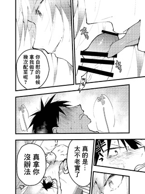 [ショタ漫画屋さん (orukoa)] クズでカスな友達にメス堕ちさせられた社畜の連続イキ地獄！ [冒险者公会]_39_