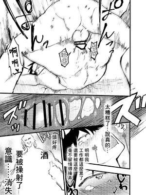 [ショタ漫画屋さん (orukoa)] クズでカスな友達にメス堕ちさせられた社畜の連続イキ地獄！ [冒险者公会]_48_
