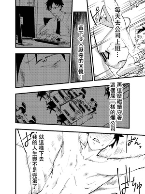 [ショタ漫画屋さん (orukoa)] クズでカスな友達にメス堕ちさせられた社畜の連続イキ地獄！ [冒险者公会]_51_