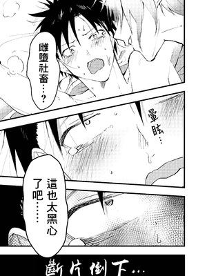 [ショタ漫画屋さん (orukoa)] クズでカスな友達にメス堕ちさせられた社畜の連続イキ地獄！ [冒险者公会]_60_