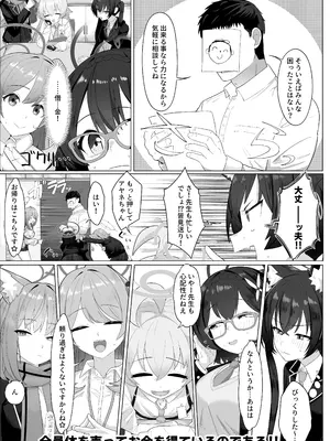 [ハケverse (ハケアシ)] アビドス借金対策委員会 (ブルーアーカイブ) [DL版]_03