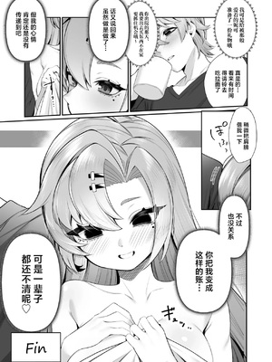 [ぽこたて (バルバル2号)] 邪兎返済 (ゼンレスゾーンゼロ) [禁漫汉化组] [DL版]_33