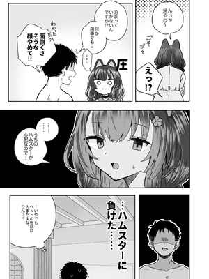 [はづきけい][拘束具と玩具(はづきけい)] 僕と獣（カノジョ）は理解りあえない(戌亥とこ)_28