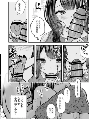 [はづきけい][拘束具と玩具(はづきけい)] 僕と獣（カノジョ）は理解りあえない(戌亥とこ)_09