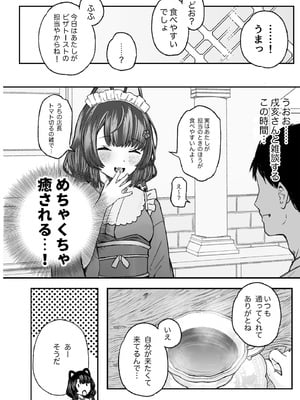 [はづきけい][拘束具と玩具(はづきけい)] 僕と獣（カノジョ）は理解りあえない(戌亥とこ)_05