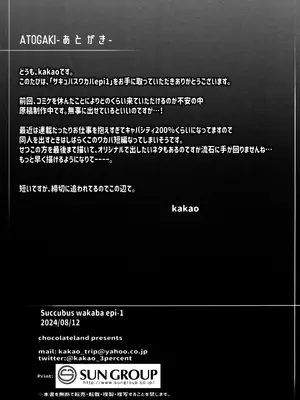 (C104) [ちょこれーとらんど (kakao)] サキュバス・ワカバ epi-1_18