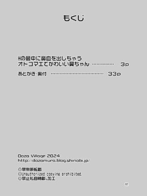 [DOZA Village] Hの最中に鼻血を出しちゃうオトコマエでかわいい翼ちゃん_02