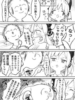 [なるかみ飯店 (なるせ)] モモイ、エロすぎる (ブルーアーカイブ) [DL版]_09