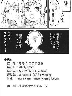 [なるかみ飯店 (なるせ)] モモイ、エロすぎる (ブルーアーカイブ) [DL版]_26