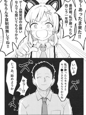 [なるかみ飯店 (なるせ)] モモイ、エロすぎる (ブルーアーカイブ) [DL版]_13