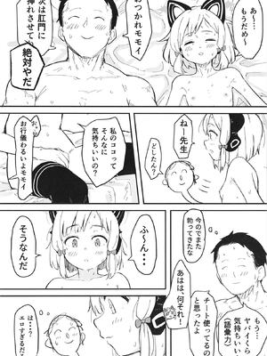 [なるかみ飯店 (なるせ)] モモイ、エロすぎる (ブルーアーカイブ) [DL版]_25