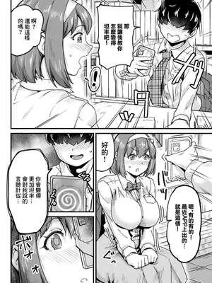 [空蜂ミドロ] 青春催○寝取り白書【単話】 [中国翻訳]_04