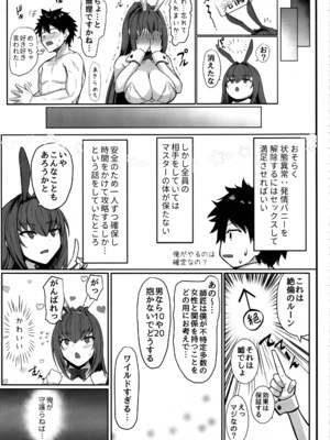 (C105) [黒白デザイア (秋月からす)] 発情!バニー特異点 (Fate／Grand Order)_16