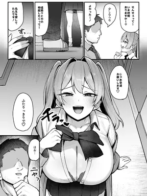 [二畳半 (ijou)] 生イキJK大人をナメて”わからせ”られる。 [DL版]_08