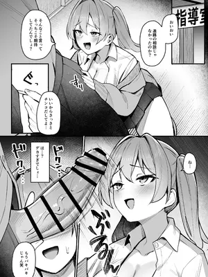 [二畳半 (ijou)] 生イキJK大人をナメて”わからせ”られる。 [DL版]_09