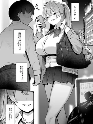[二畳半 (ijou)] 生イキJK大人をナメて”わからせ”られる。 [DL版]_05