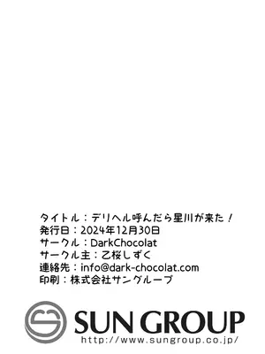 [Dark Chocolat (乙桜しずく)] デリヘル呼んだら星川が来た！ (星川サラ) [DL版]_21