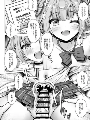 [Dark Chocolat (乙桜しずく)] デリヘル呼んだら星川が来た！ (星川サラ) [DL版]_17