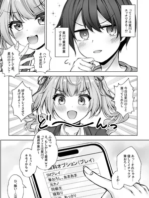 [Dark Chocolat (乙桜しずく)] デリヘル呼んだら星川が来た！ (星川サラ) [DL版]_08